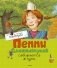 Пеппи Длинныйчулок собирается в путь фото книги маленькое 2