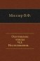 Осетинские этюды. Ч.3. Исследования. фото книги маленькое 2