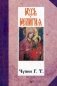 Русь и религия фото книги маленькое 2
