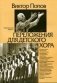 Переложения для детского хора фото книги маленькое 2