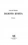 Золото бунта фото книги маленькое 4