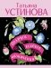 Подруга особого назначения фото книги маленькое 2