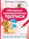 Обучающие математические прописи фото книги маленькое 2