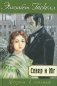 Север и Юг фото книги маленькое 2