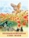 Необыкновенная Сова Маня фото книги маленькое 2