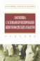 Зоогигиена с основами проектирования животноводческих объектов: учебник фото книги маленькое 2