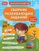 Сборник развивающих заданий для детей 2-3 лет фото книги маленькое 2