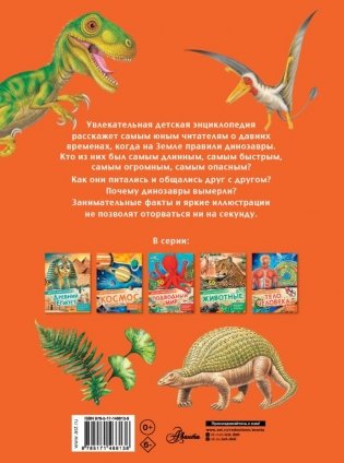 Динозавры фото книги 4