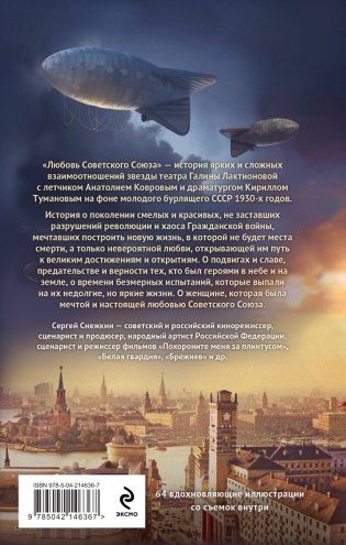 Любовь Советского Союза (набор из книги и стикерпаков) фото книги 4