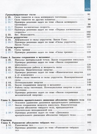 Физика. 10 класс. Базовый и углубленный уровень. Учебник фото книги 3
