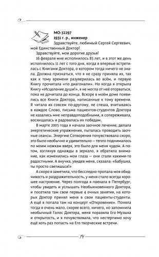 Возвращение в жизнь. Ломая стереотипы фото книги 15