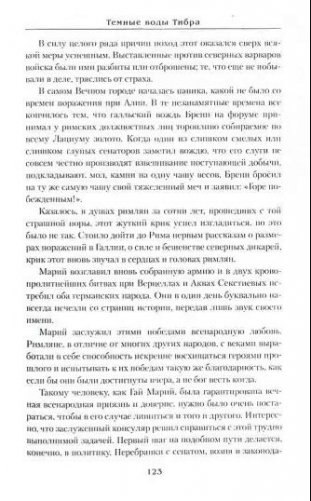 Темные воды Тибра фото книги 3