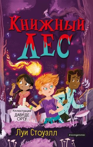 Книжный лес фото книги