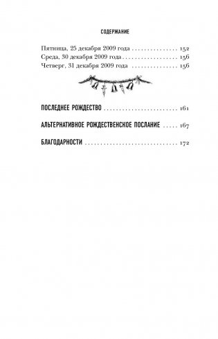 Осторожно, Рождество! Что происходит с теми, кому не удалось избежать дежурства в праздники фото книги 9