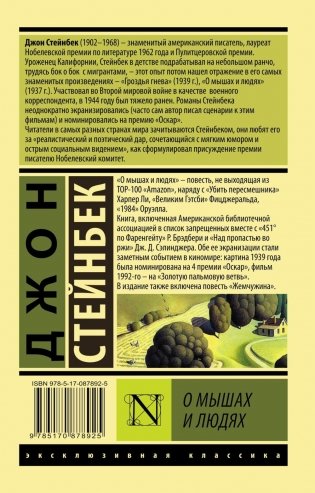 О мышах и людях. Жемчужина фото книги 10