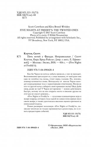 Пять ночей у Фредди. Неправильные фото книги 13