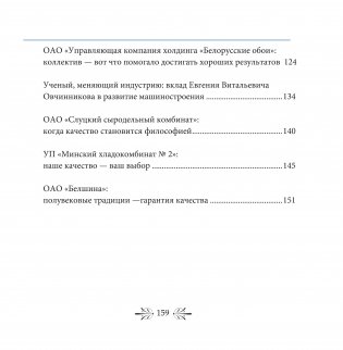 Федерация профсоюзов Беларуси. Славим Родину трудом! фото книги 15