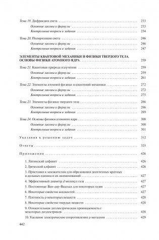 Физика. Сборник задач фото книги 9