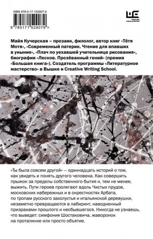 Ты была совсем другой фото книги 11