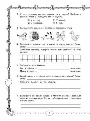 Итоговые комплексные работы. 2 класс. Русский язык. Окружающий мир. Литература. Математика. ФГОС фото книги 4