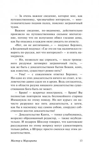 Мастер и Маргарита фото книги 12