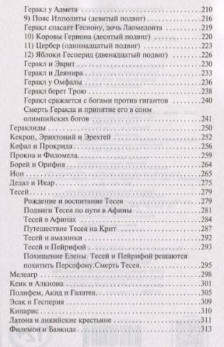 Легенды и мифы Древней Греции фото книги 5