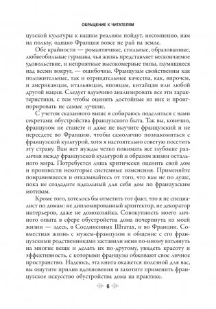 Французское искусство домашнего уюта фото книги 6