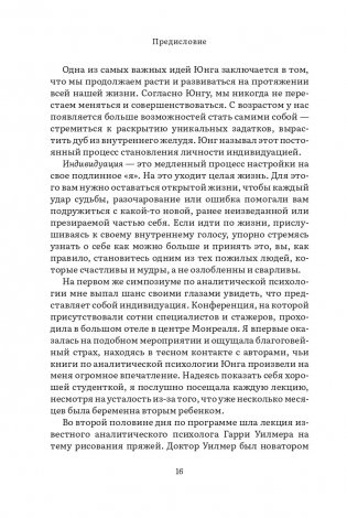 Дарующая жизнь. Женские архетипы в материнстве: от Деметры и Персефоны до Бабы-яги и Василисы Прекрасной фото книги 10