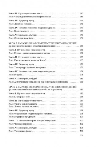 Русский язык как иностранный. Медицинская лексика фото книги 3