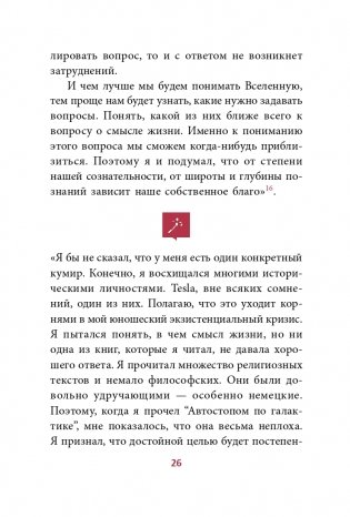 Илон Маск: Откровенно говоря... фото книги 20