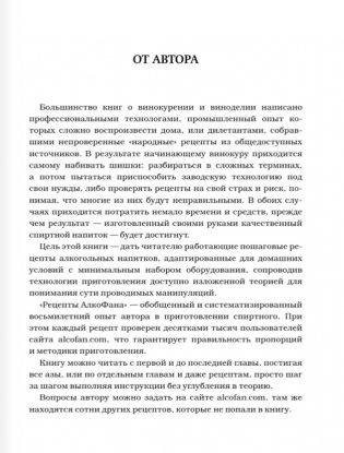 Алкофан. Все о самогоноварении фото книги 2