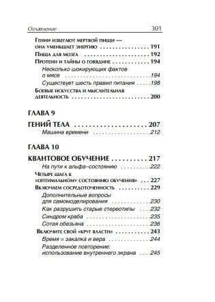 Разбуди в себе гения фото книги 8