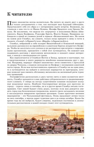 Стамбул. Маршруты для путешествий фото книги 4
