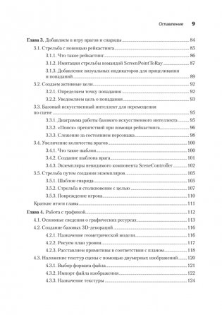 Unity в действии. Мультиплатформенная разработка на C#. 3-е межд. издание фото книги 4