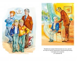 Электроник - мальчик из чемодана фото книги 2