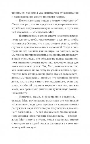Хорошие жены фото книги 14