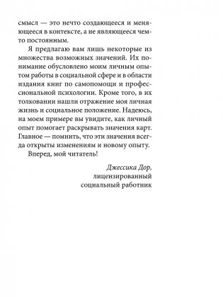 Таро перемен. Психология, легенды и мифы фото книги 4