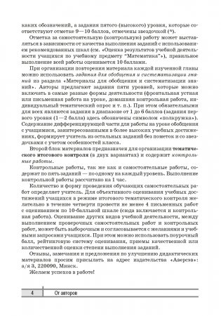 Математика 5 класс. Самостоятельные и контрольные работы. В 4 вариантах. 1, 2 варианты фото книги 3