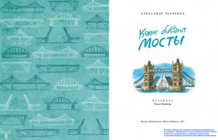 Какие бывают мосты фото книги 2