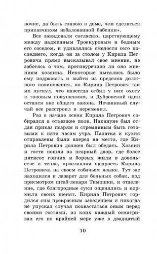 Дубровский. Повести Белкина фото книги 9