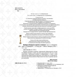 Выборы в Беларуси. Коротко о главном фото книги 2