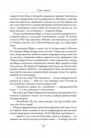 Жизнь — сапожок непарный. Книга вторая. На фоне звёзд и страха фото книги 15