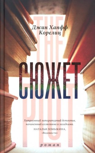 Сюжет фото книги