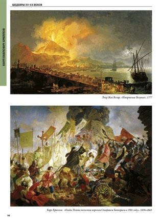 Самые знаменитые шедевры. От живописи Ренессанса до Сюрреализма фото книги 3