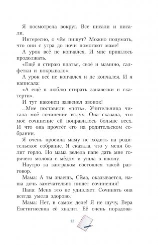Рассказы Люси Синицыной, ученицы третьего класса фото книги 14