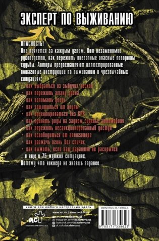 Выживание в наихудших ситуациях. Рекомендации экспертов фото книги 2