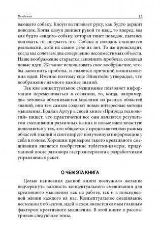 Креативный взрыв фото книги 10