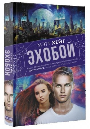 Эхобой фото книги