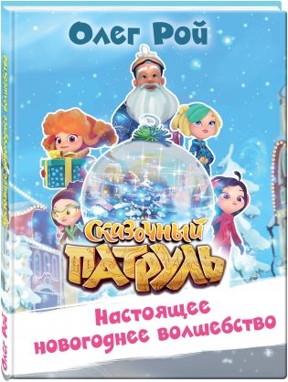 Настоящее новогоднее волшебство фото книги 2