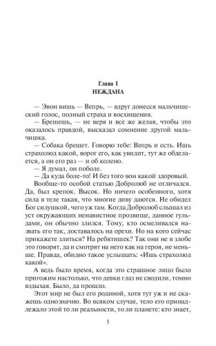 Вепрь. Феникс фото книги 6